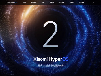 小米澎湃OS