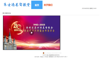 宁波集士港基督教会