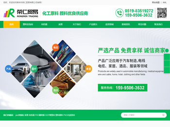 常州市荣仁贸易有限公司