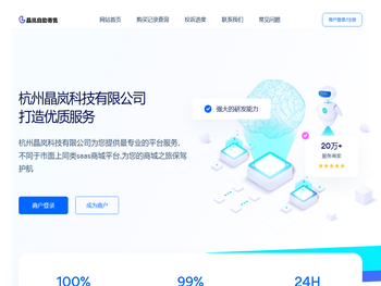 杭州晶岚科技有限公司
