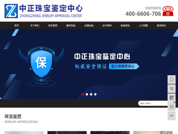 中正珠宝鉴定中心