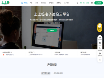 上上签电子签约