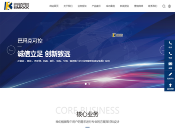 巴玛克可控（重庆）智能装备有限公司