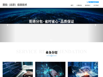 赛拍（北京）信息技术