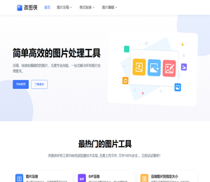改图侠