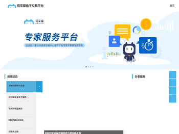 招采猫电子交易平台