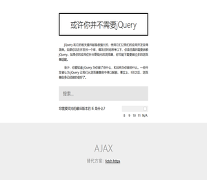 或许你并不需要jQuery