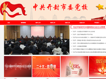 欢迎访问中共开封市委党校