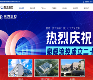 河南泉舜流体控制科技有限公司
