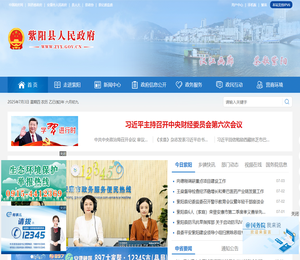 紫阳县人民政府