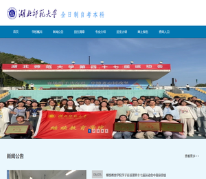 湖北师范大学全日制自考本科
