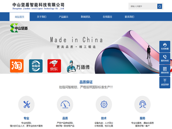 中山坚盾智能科技有限公司