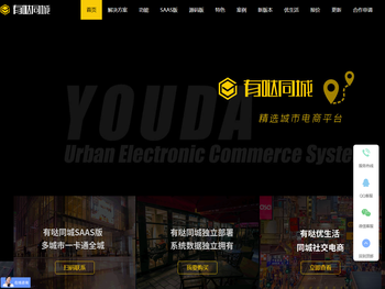 有哒同城,精选城市电商，本地生活服务平台