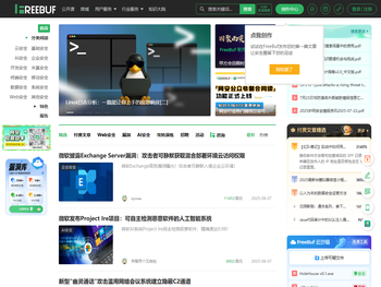 FreeBuf网络安全行业门户