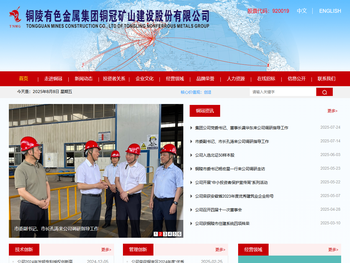 铜陵有色金属集团铜冠矿山建设股份有限公司