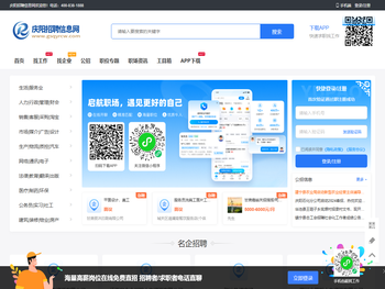 庆阳招聘信息网