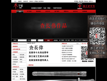 正宗龙泉市宝剑，正宗龙泉刀剑，浙江老字号，百年老店