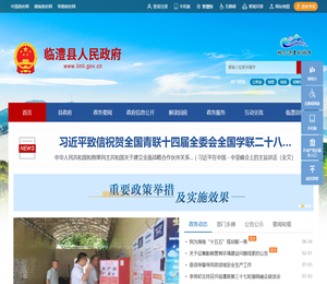 临澧县人民政府