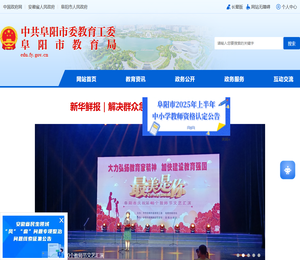 阜阳市教育局