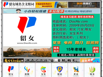 貂女网,www.diaonv.com