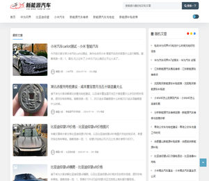 新能源汽车