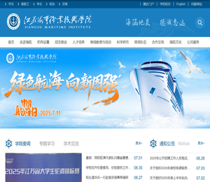 江苏海事职业技术学院