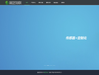 简艺物联设备管理平台