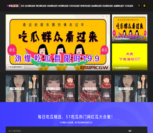 51吃瓜爆料网