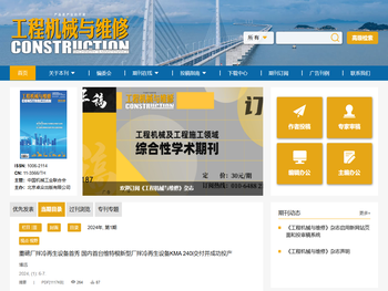 工程机械与维修