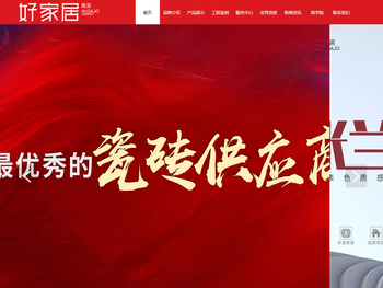 好家居陶瓷，好家居陶瓷官网，好家居瓷砖，好家居瓷砖【官网】