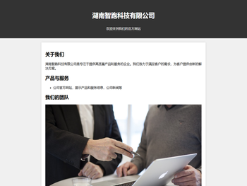 湖南智跑科技有限公司