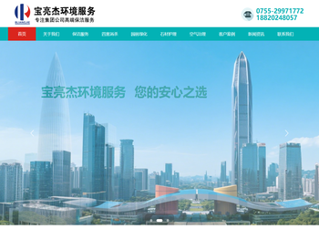 深圳市宝亮杰清洁服务有限公司