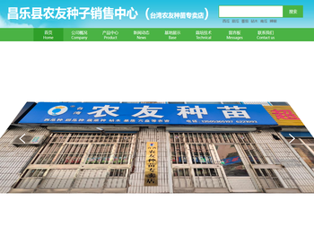 昌乐县农友种子销售中心