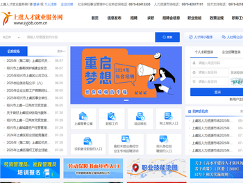上虞人才就业服务网