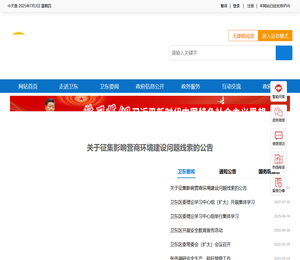 卫东区人民政府门户网站