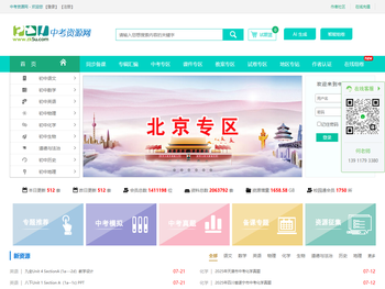 中考资源网注册