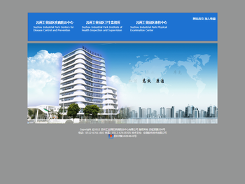 苏州工业园区疾病防治中心