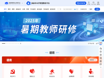 国家中小学智慧教育平台