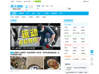 西子湖畔xizi.com