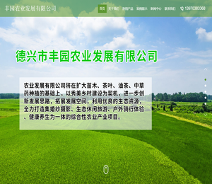 德兴市丰园农业发展有限公司