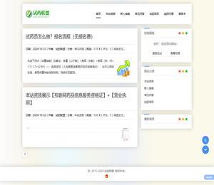 试药联盟