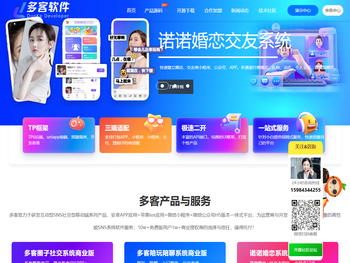 多客软件