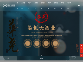 山西易恒天酒业有限公司