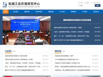 机械工业价格研究中心