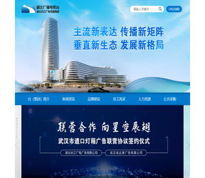 湖北广播电视台官方网站