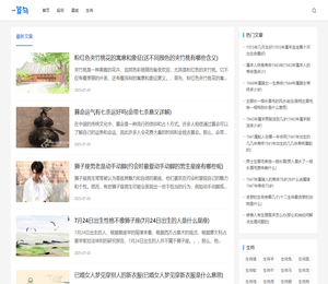 星座生肖知识分享