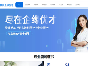 四川企缘优才