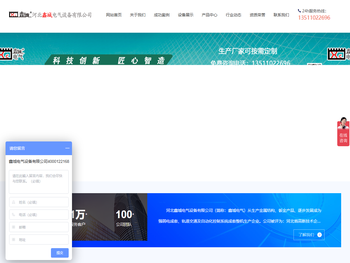 河北鑫城电气设备有限公司
