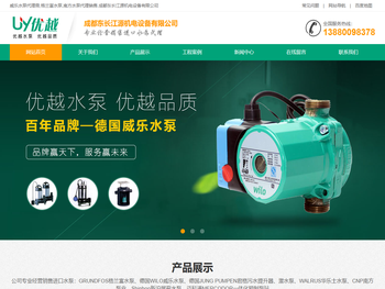 成都威乐水泵