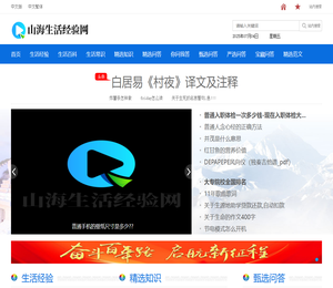 山海生活经验网